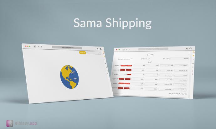 Sama Shipping — case study
